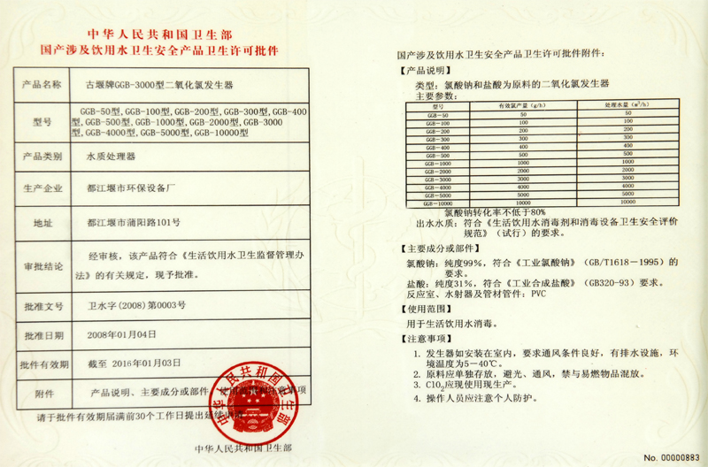 国家卫生部批准文件