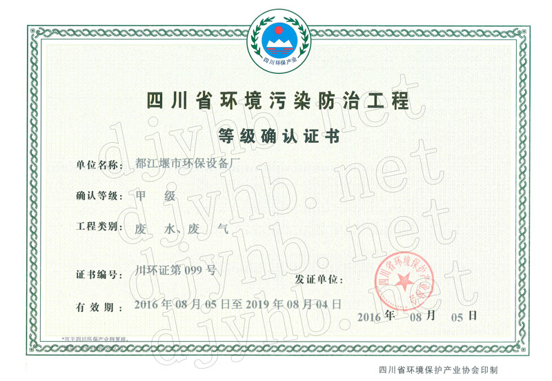 省环保局设计证书